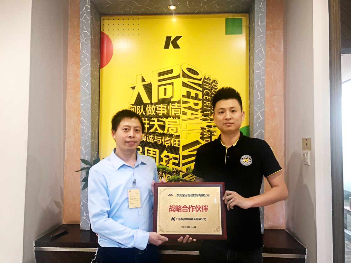 科捷龍攜手寶元，共筑匠心精品