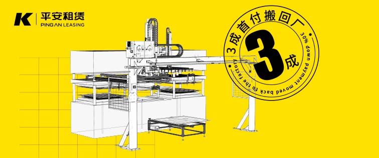 3成首付搬回廠！科捷龍聯(lián)合平安租賃，全國(guó)范圍（除東三?。┚刹僮?！