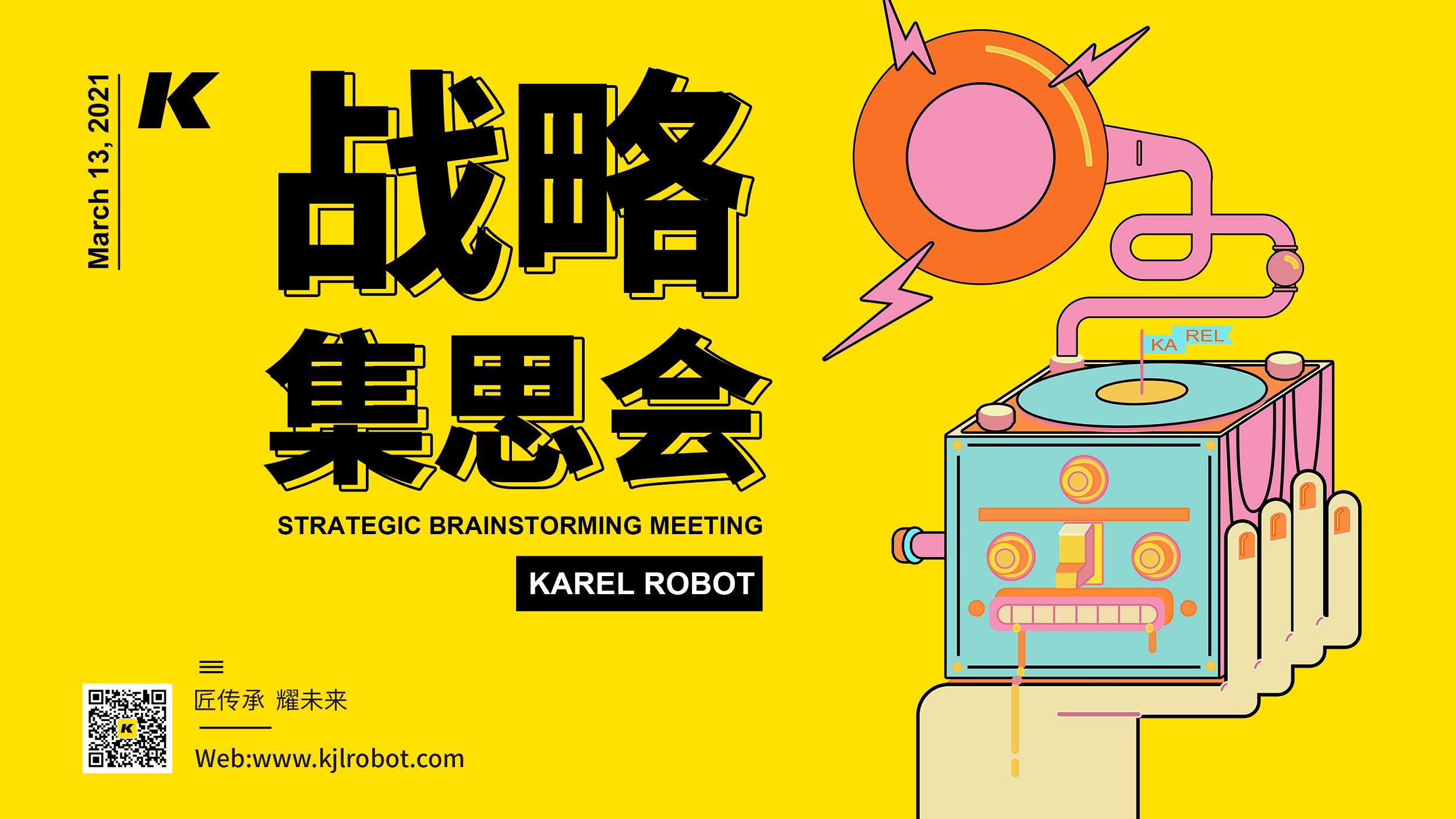 讓世界愛上科捷龍 | 戰(zhàn)略集思會(huì)圓滿結(jié)束！
